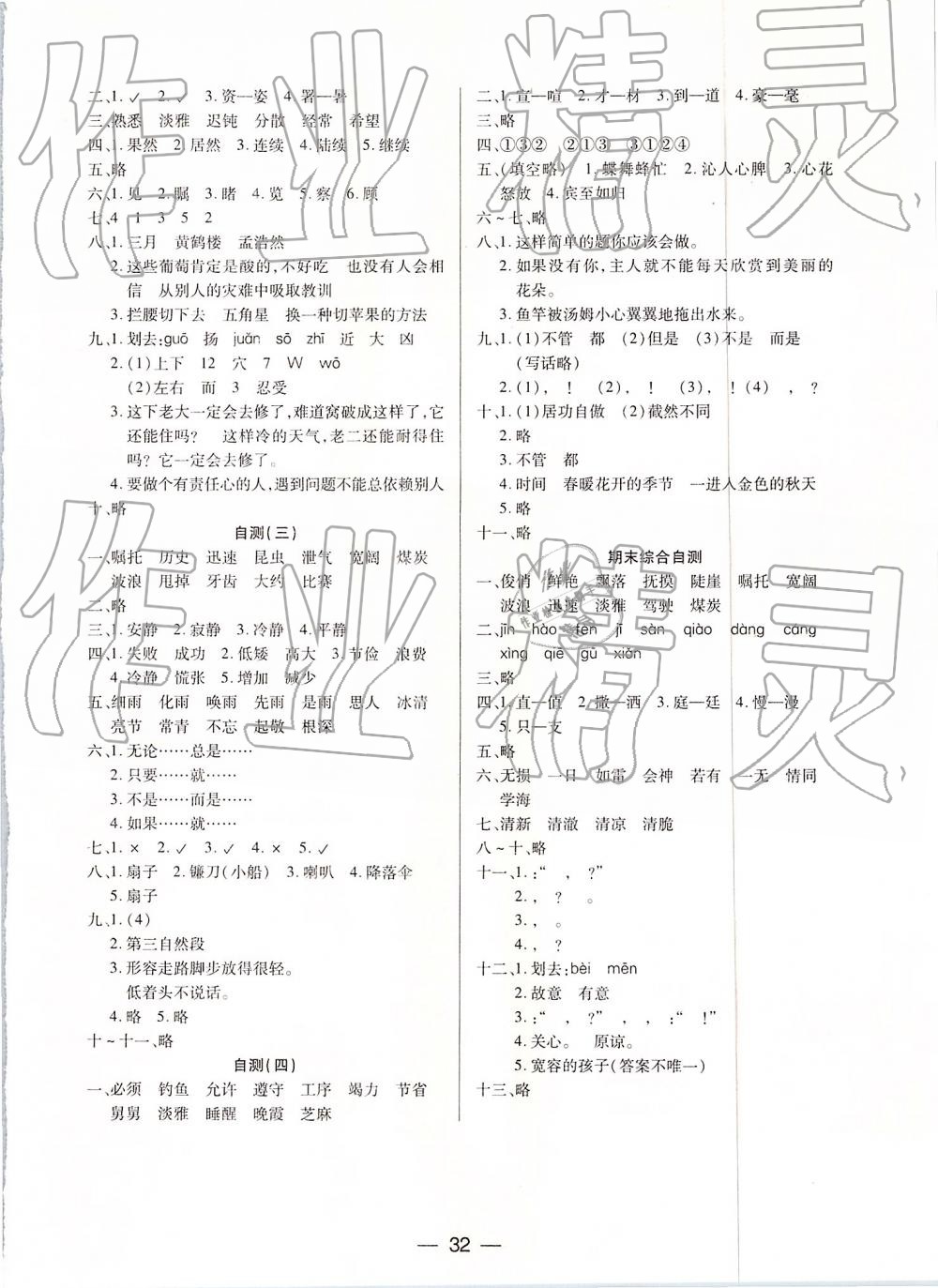 2019年新課標(biāo)兩導(dǎo)兩練高效學(xué)案三年級語文下冊鳳凰版 參考答案第6頁