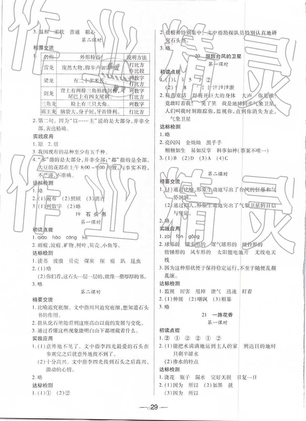 2019年新課標(biāo)兩導(dǎo)兩練高效學(xué)案三年級語文下冊鳳凰版 參考答案第5頁