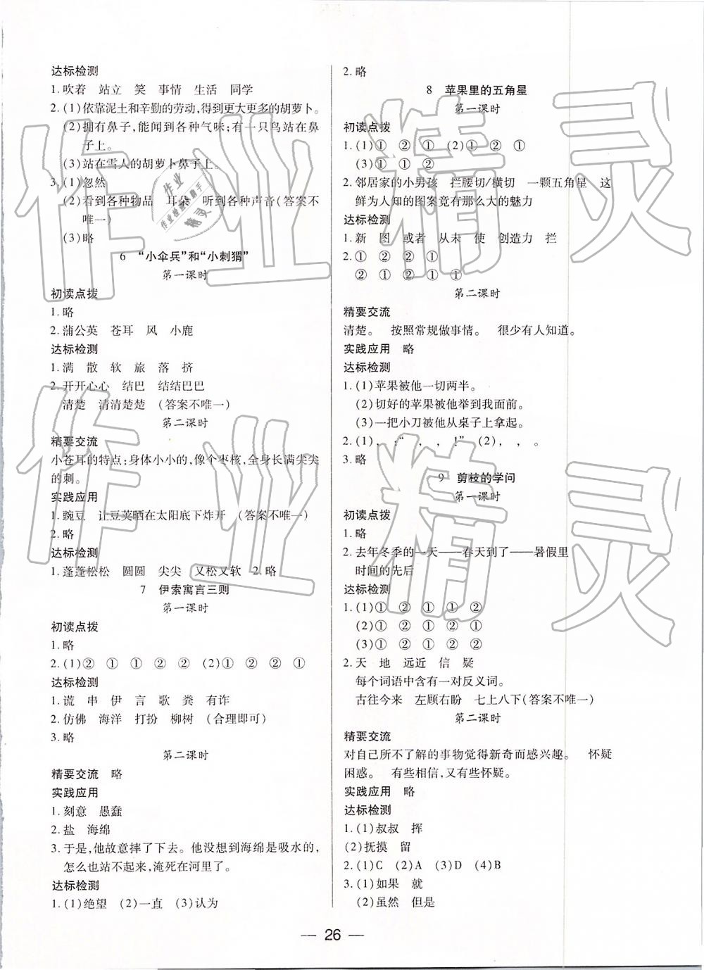 2019年新課標兩導(dǎo)兩練高效學(xué)案三年級語文下冊鳳凰版 參考答案第3頁