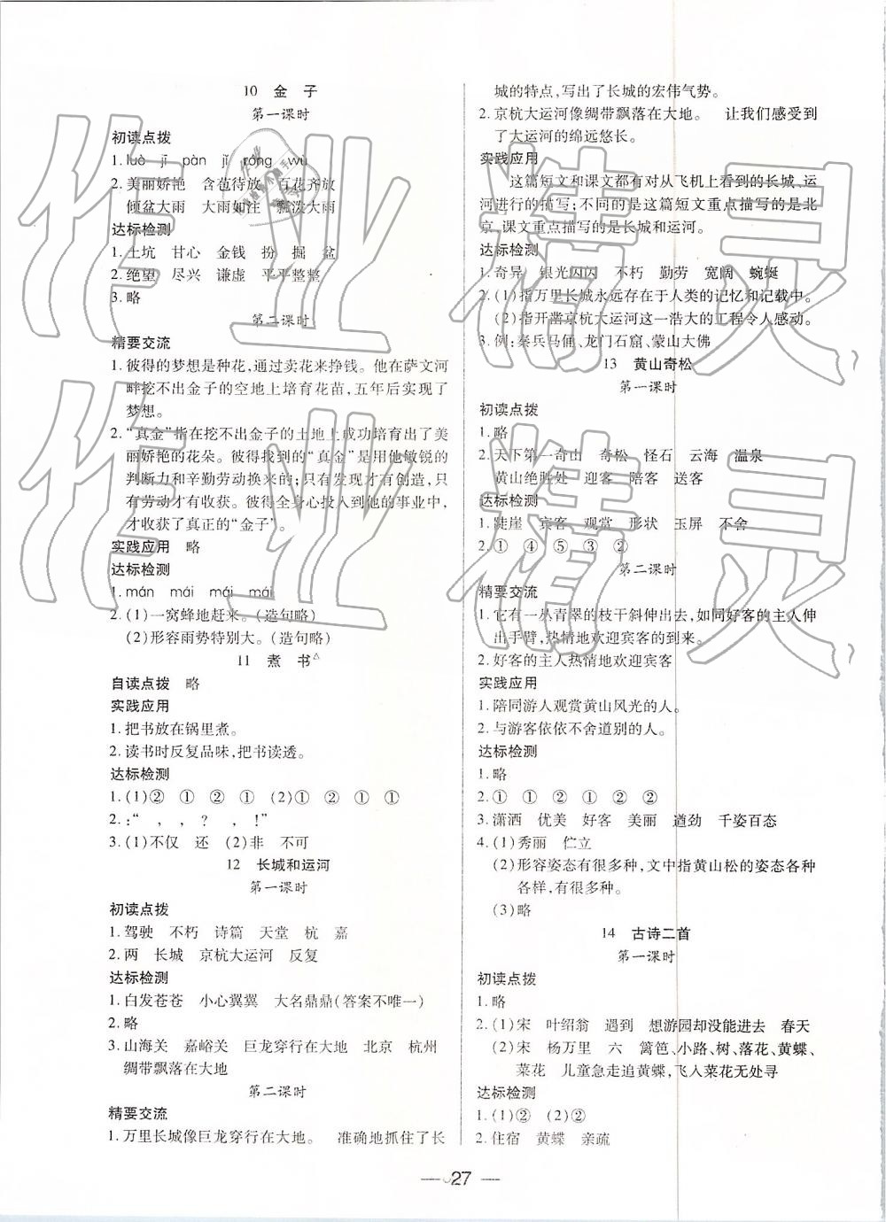 2019年新課標(biāo)兩導(dǎo)兩練高效學(xué)案三年級(jí)語文下冊(cè)鳳凰版 參考答案第4頁