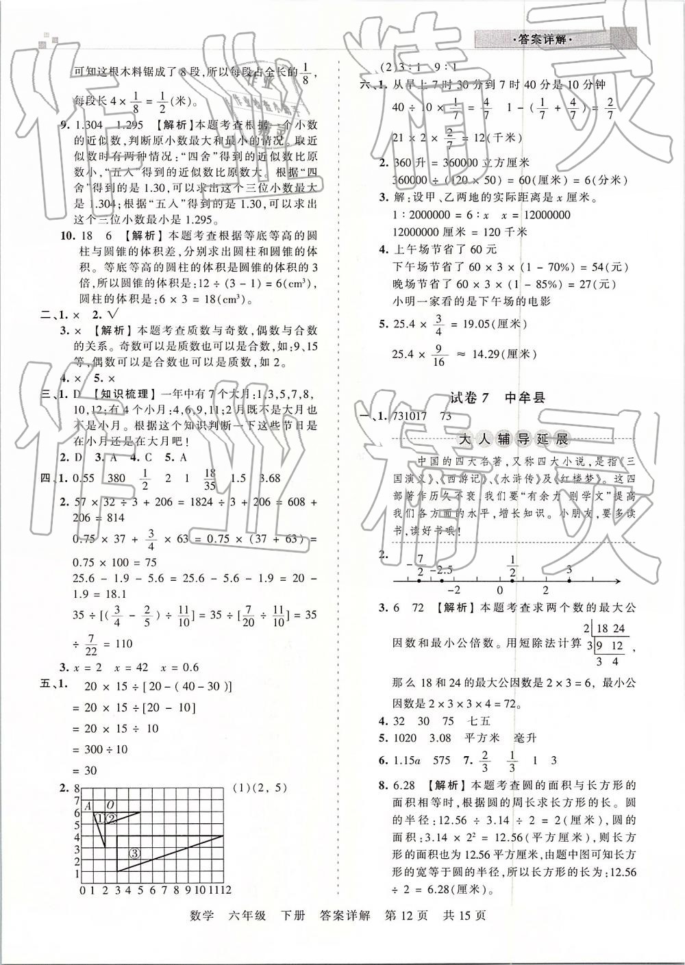 2019年王朝霞期末真题精编六年级数学下册人教版 参考答案第12页