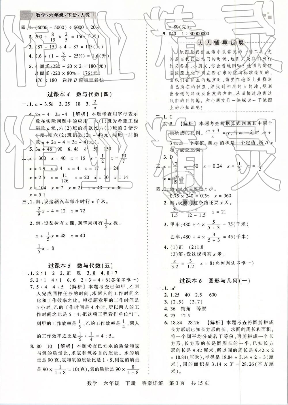 2019年王朝霞期末真題精編六年級數(shù)學下冊人教版 參考答案第3頁