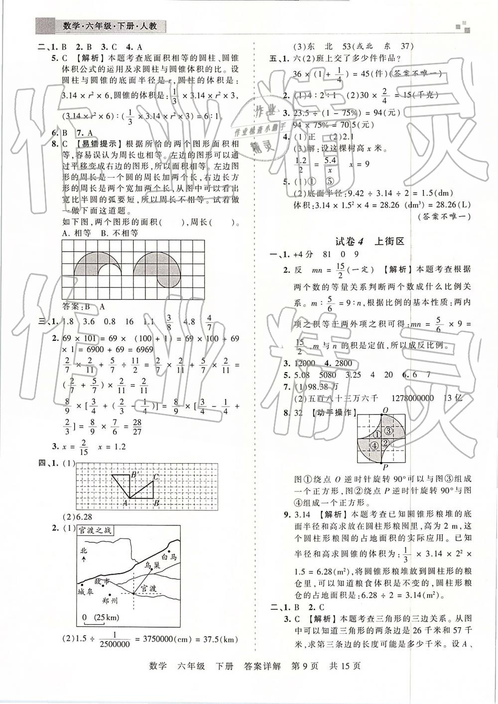 2019年王朝霞期末真題精編六年級數(shù)學(xué)下冊人教版 參考答案第9頁