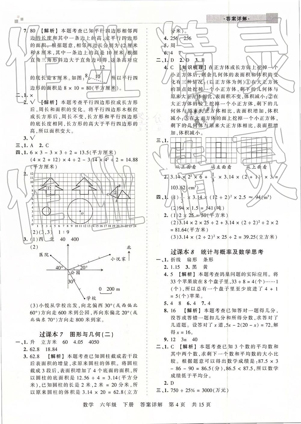 2019年王朝霞期末真題精編六年級(jí)數(shù)學(xué)下冊(cè)人教版 參考答案第4頁