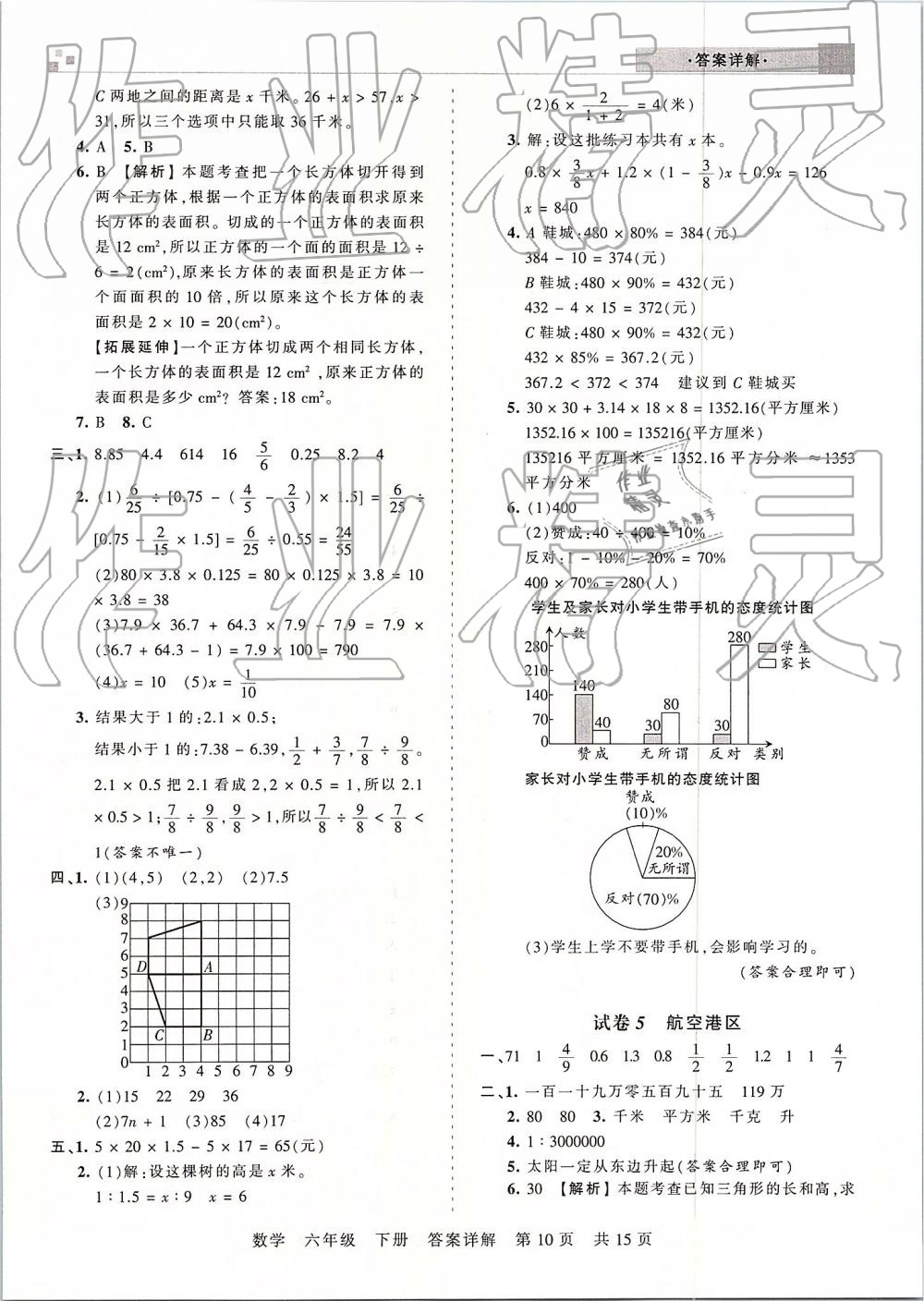 2019年王朝霞期末真题精编六年级数学下册人教版 参考答案第10页