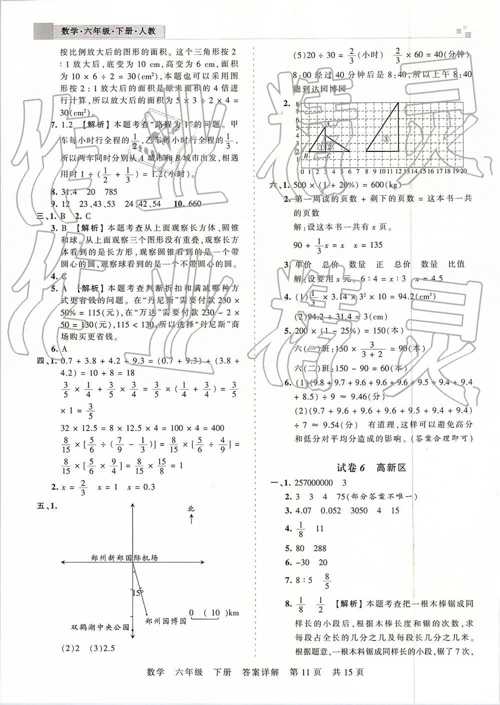 2019年王朝霞期末真題精編六年級(jí)數(shù)學(xué)下冊(cè)人教版 參考答案第11頁(yè)