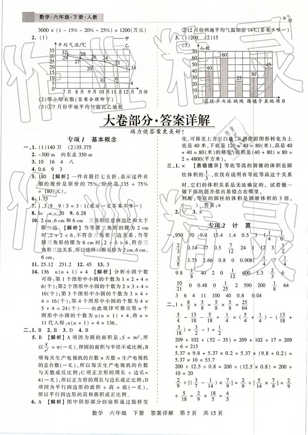 2019年王朝霞期末真題精編六年級(jí)數(shù)學(xué)下冊(cè)人教版 參考答案第5頁(yè)