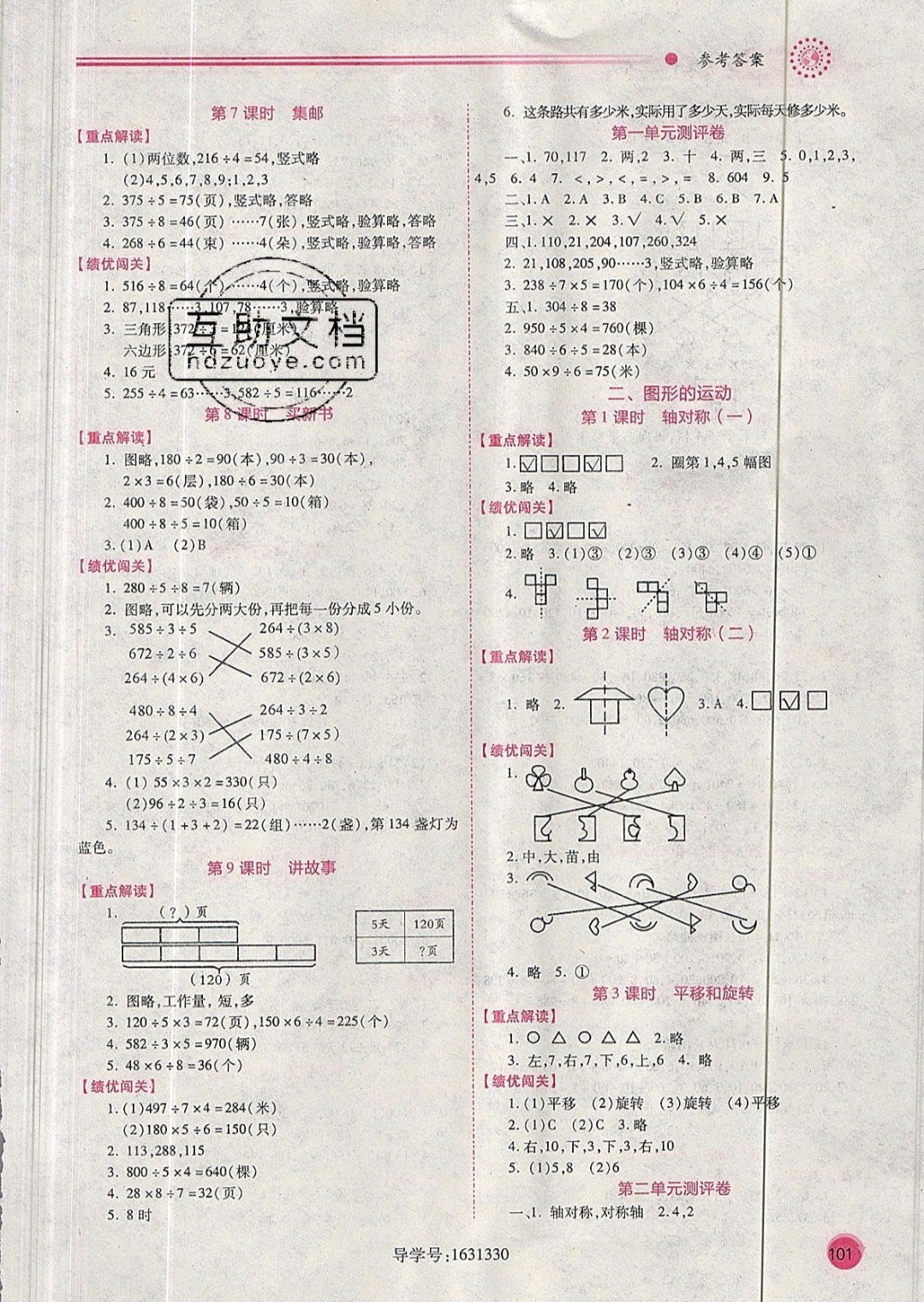 2019年绩优学案三年级数学下册北师大版 参考答案第2页