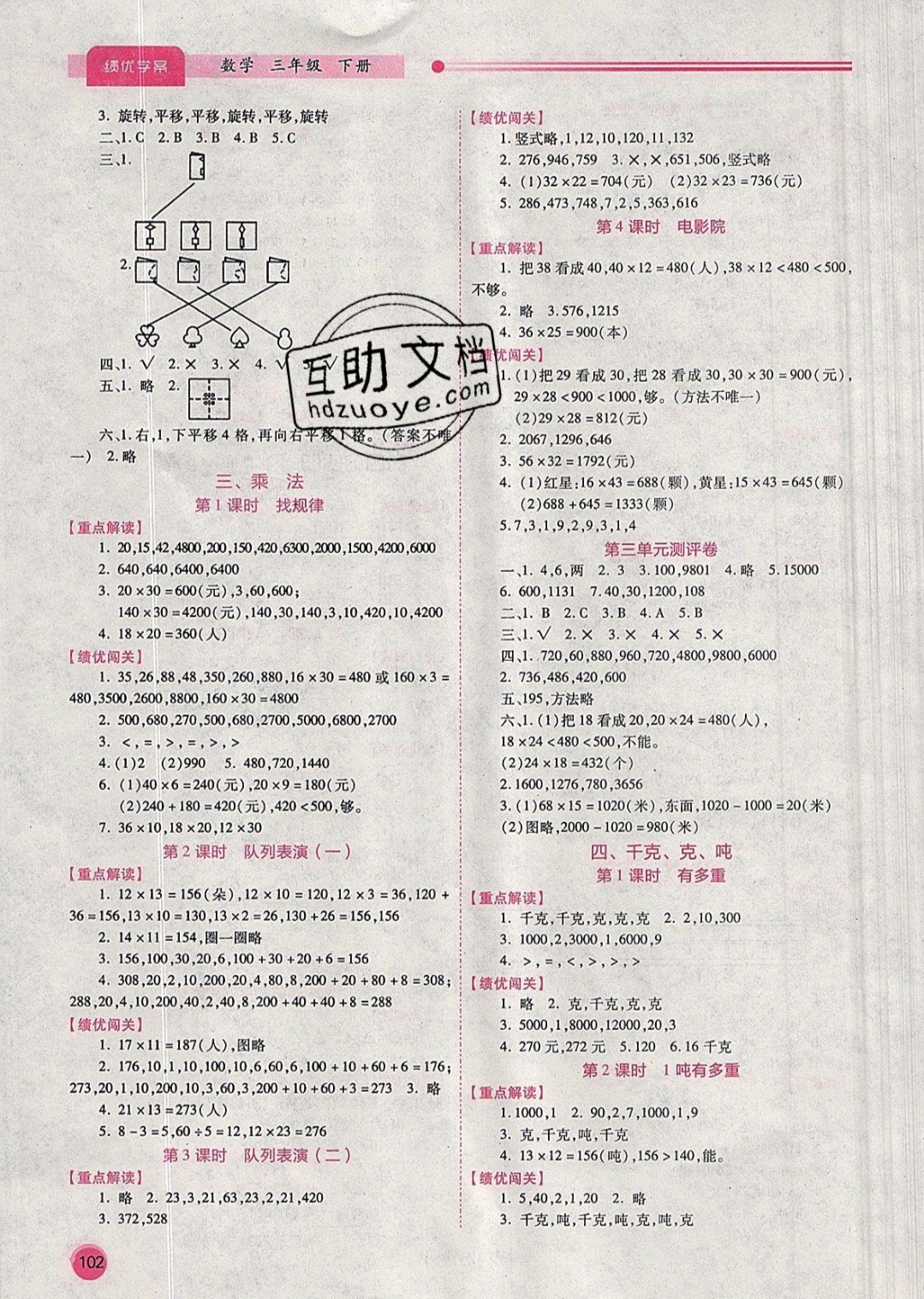 2019年绩优学案三年级数学下册北师大版 参考答案第3页