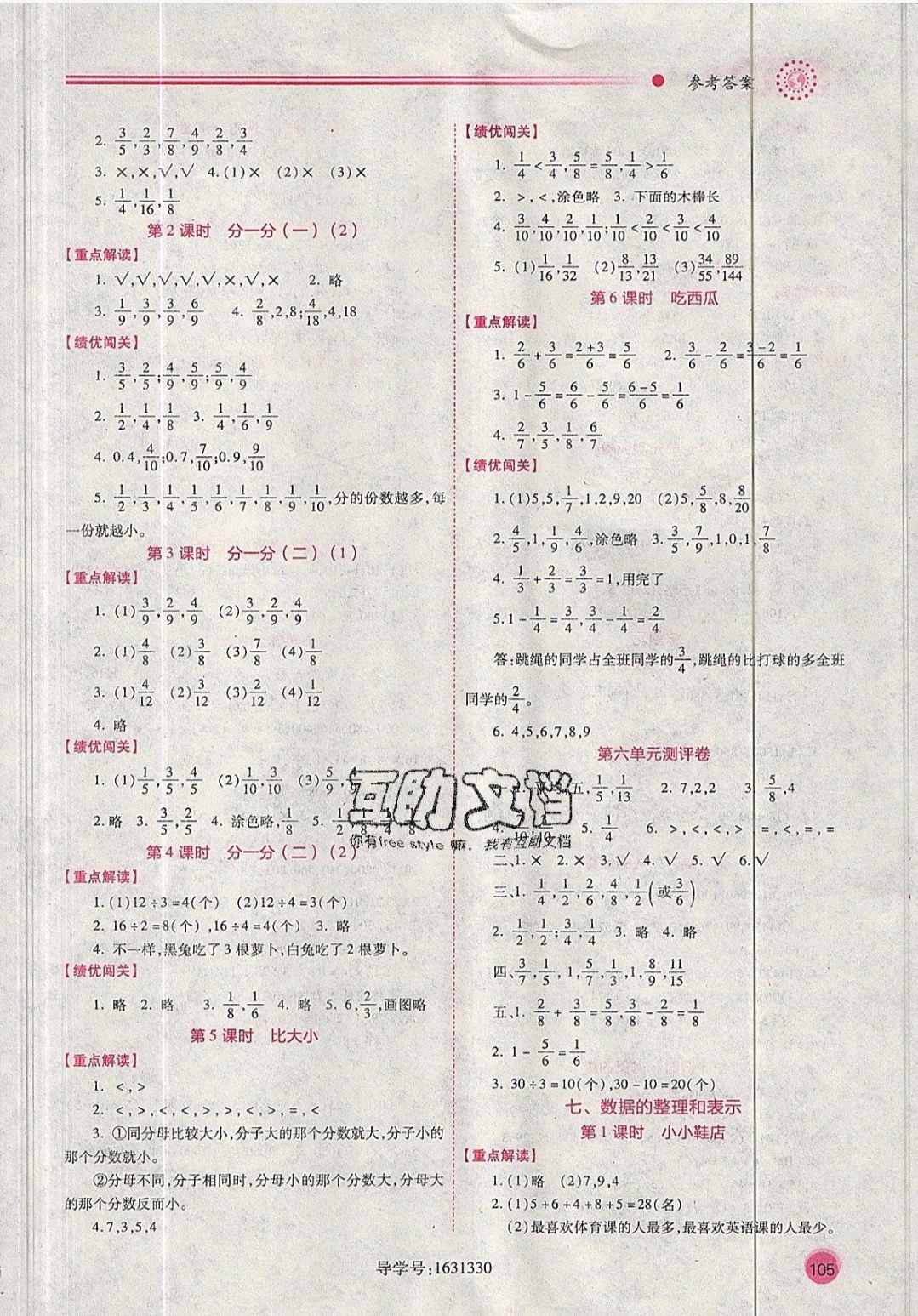 2019年绩优学案三年级数学下册北师大版 参考答案第6页