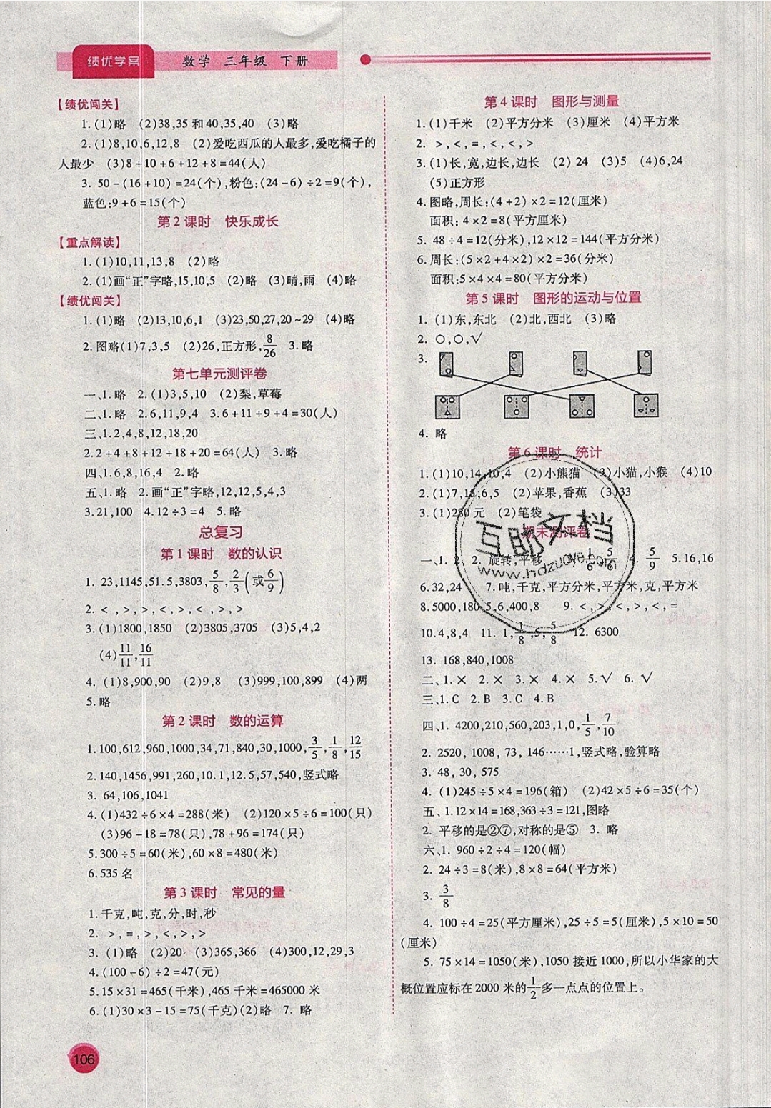 2019年绩优学案三年级数学下册北师大版 参考答案第7页