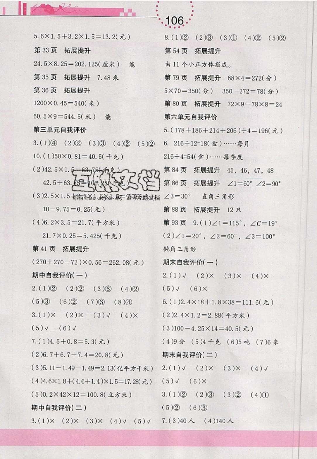 2019年學習與鞏固四年級數(shù)學下冊北師大版 參考答案第2頁