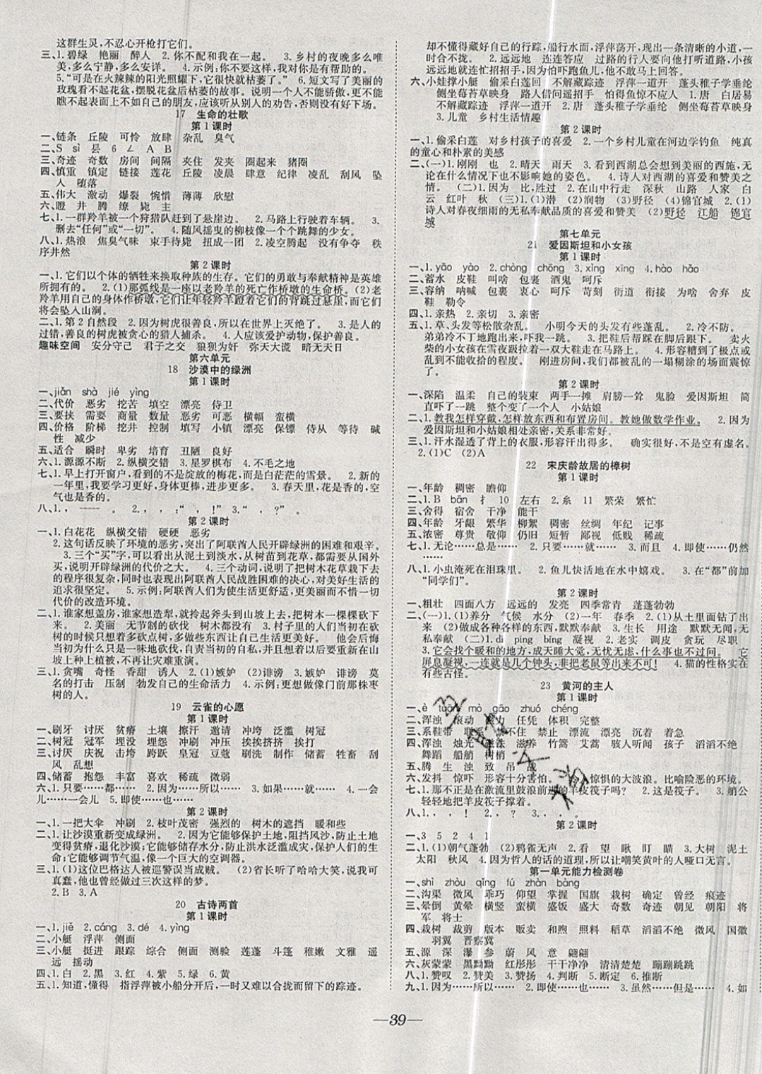 2019年快乐学习随堂练四年级语文下册人教版 参考答案第3页