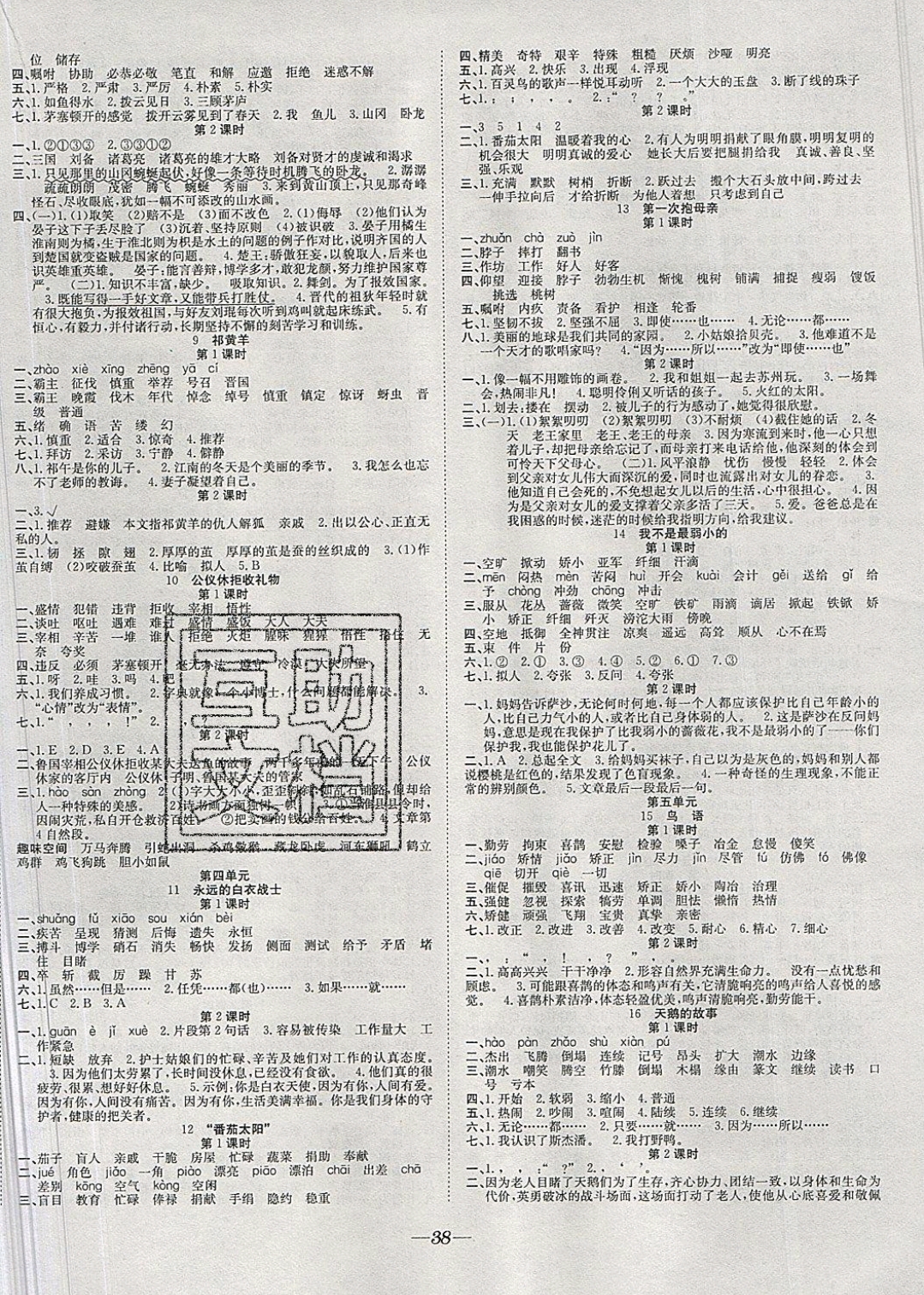 2019年快樂學習隨堂練四年級語文下冊人教版 參考答案第2頁