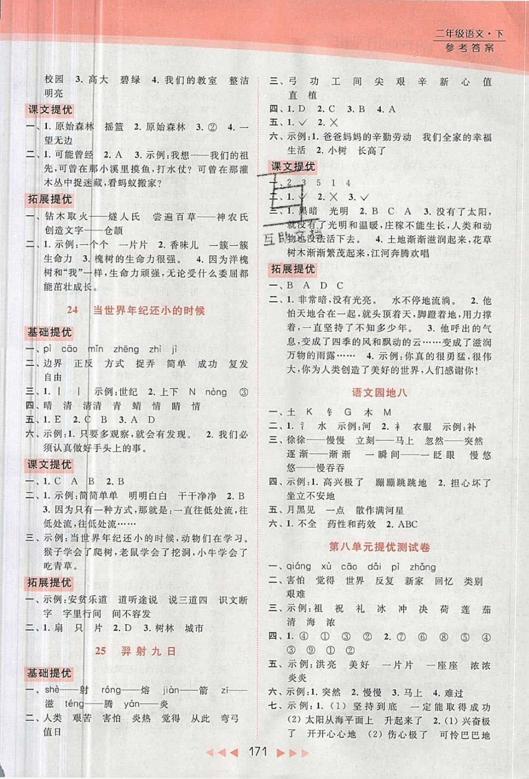 2019年亮點給力提優(yōu)課時作業(yè)本二年級語文下冊人教版 參考答案第13頁