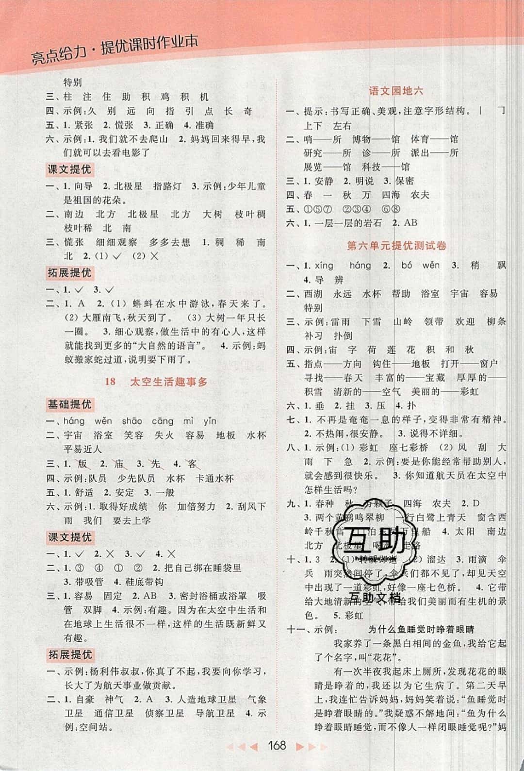 2019年亮點給力提優(yōu)課時作業(yè)本二年級語文下冊人教版 參考答案第10頁