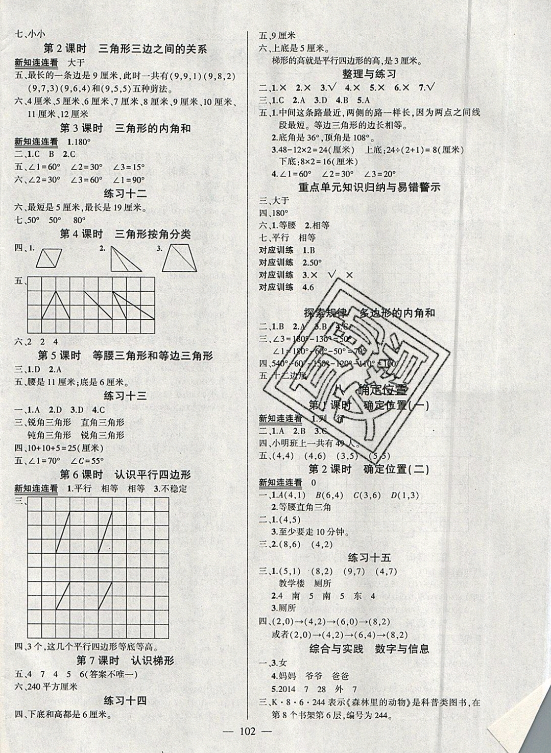 2019年创优作业100分导学案四年级数学下册苏教版 参考答案第4页