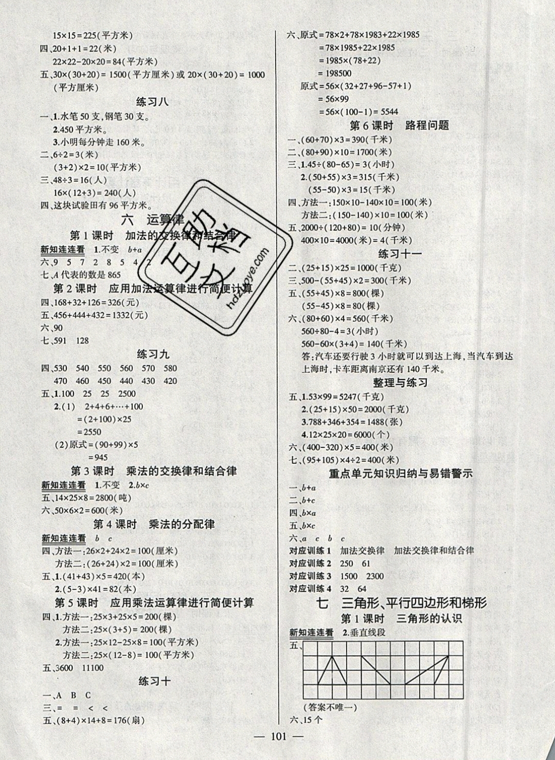 2019年創(chuàng)優(yōu)作業(yè)100分導(dǎo)學(xué)案四年級(jí)數(shù)學(xué)下冊(cè)蘇教版 參考答案第3頁(yè)