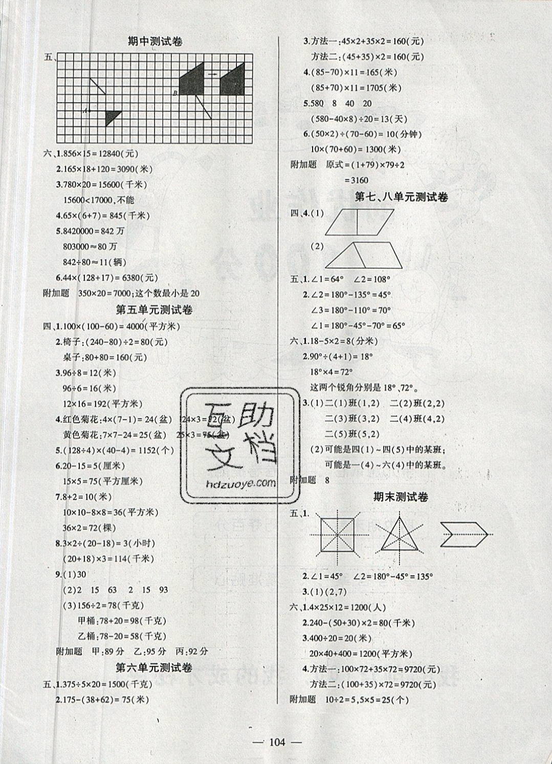 2019年创优作业100分导学案四年级数学下册苏教版 参考答案第6页