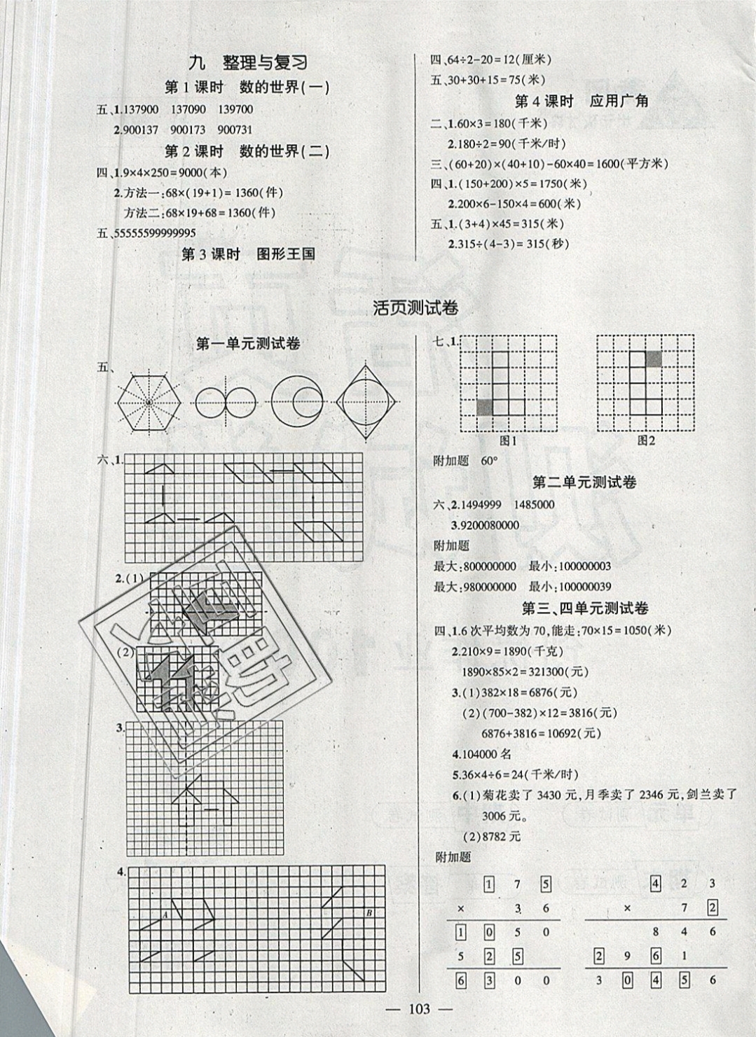 2019年創(chuàng)優(yōu)作業(yè)100分導(dǎo)學(xué)案四年級(jí)數(shù)學(xué)下冊(cè)蘇教版 參考答案第5頁(yè)