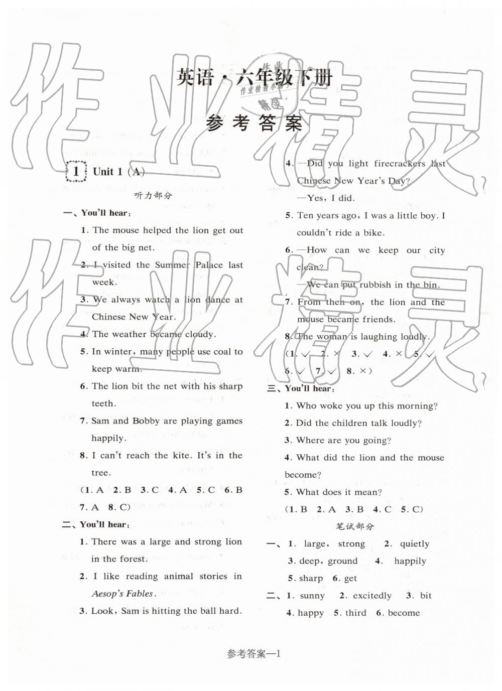 2019年學(xué)習(xí)樂(lè)園單元自主檢測(cè)六年級(jí)英語(yǔ)下冊(cè)譯林版 參考答案第1頁(yè)