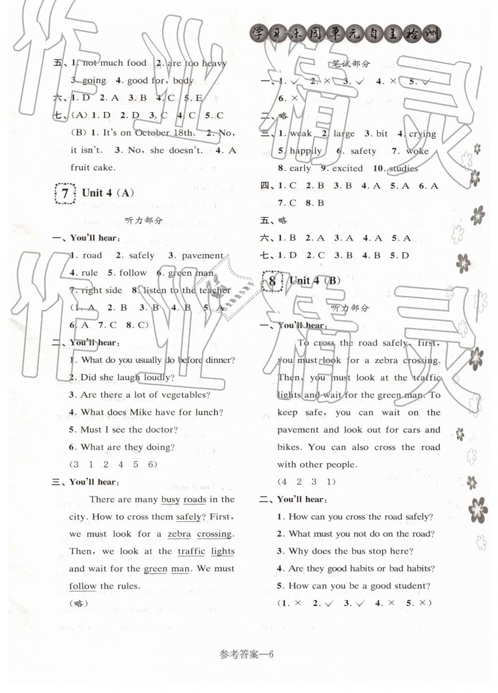 2019年学习乐园单元自主检测六年级英语下册译林版 参考答案第6页