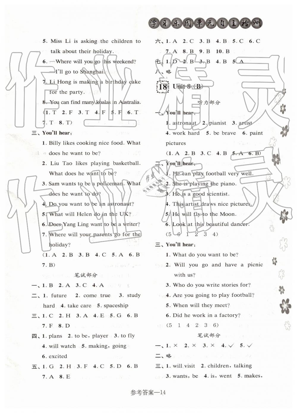 2019年學(xué)習(xí)樂園單元自主檢測六年級英語下冊譯林版 參考答案第14頁