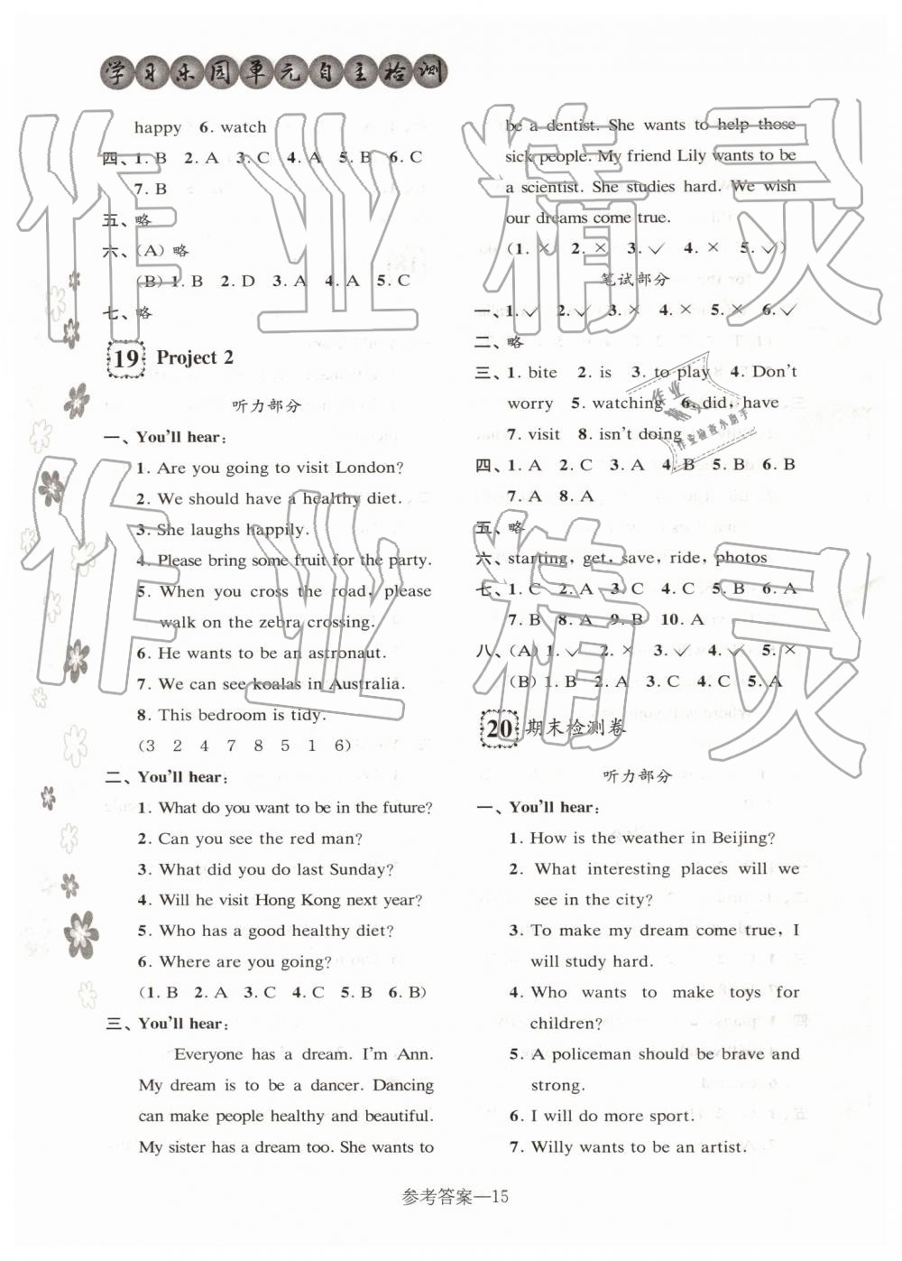 2019年学习乐园单元自主检测六年级英语下册译林版 参考答案第15页