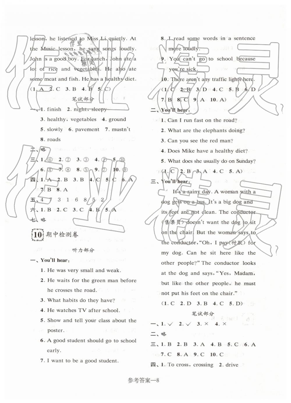 2019年学习乐园单元自主检测六年级英语下册译林版 参考答案第8页