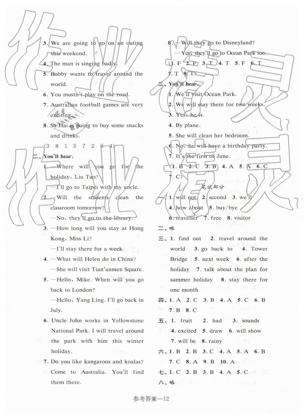 2019年學(xué)習(xí)樂(lè)園單元自主檢測(cè)六年級(jí)英語(yǔ)下冊(cè)譯林版 參考答案第12頁(yè)