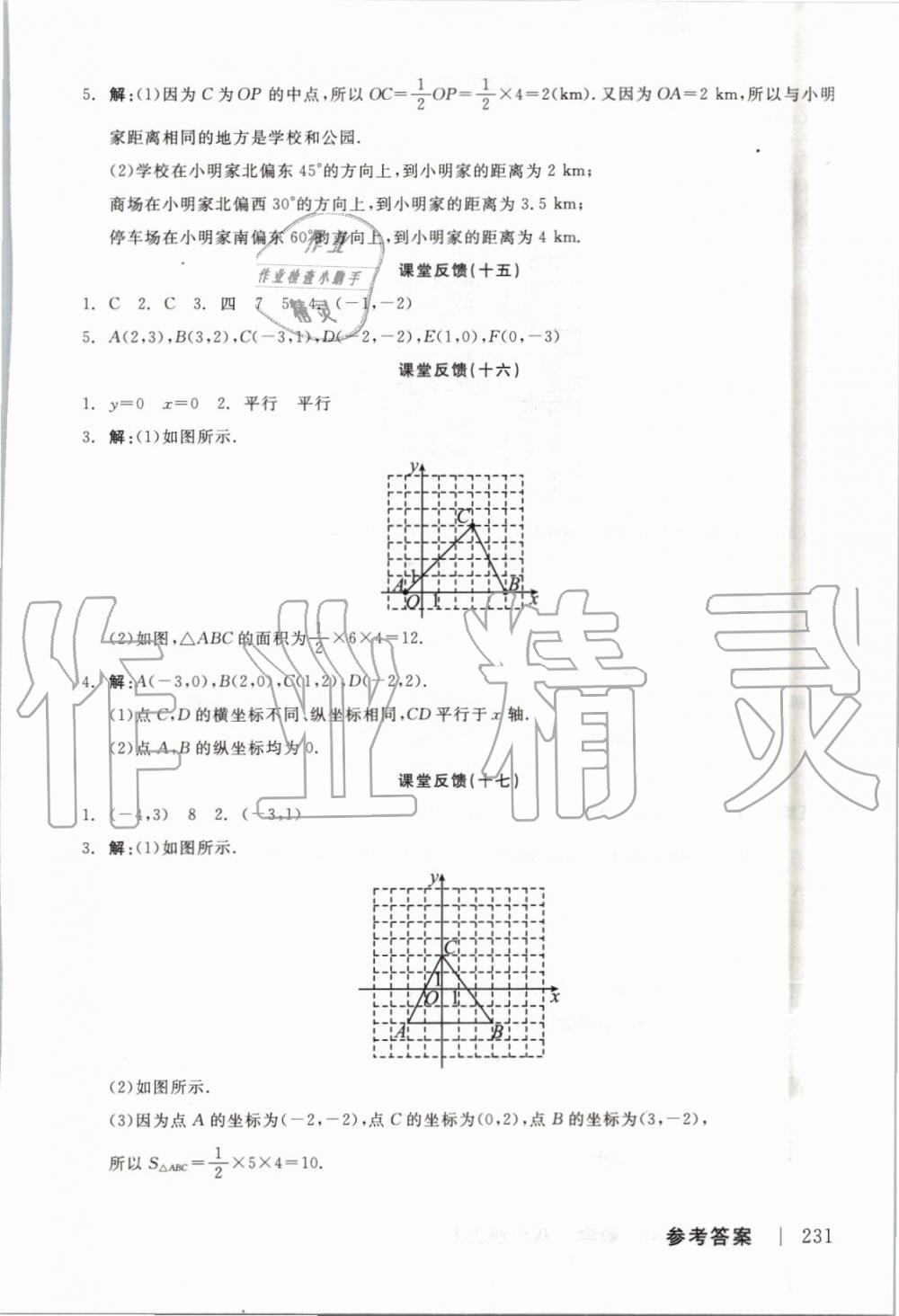 2019年全品學(xué)練考八年級數(shù)學(xué)上冊北師大版 參考答案第15頁