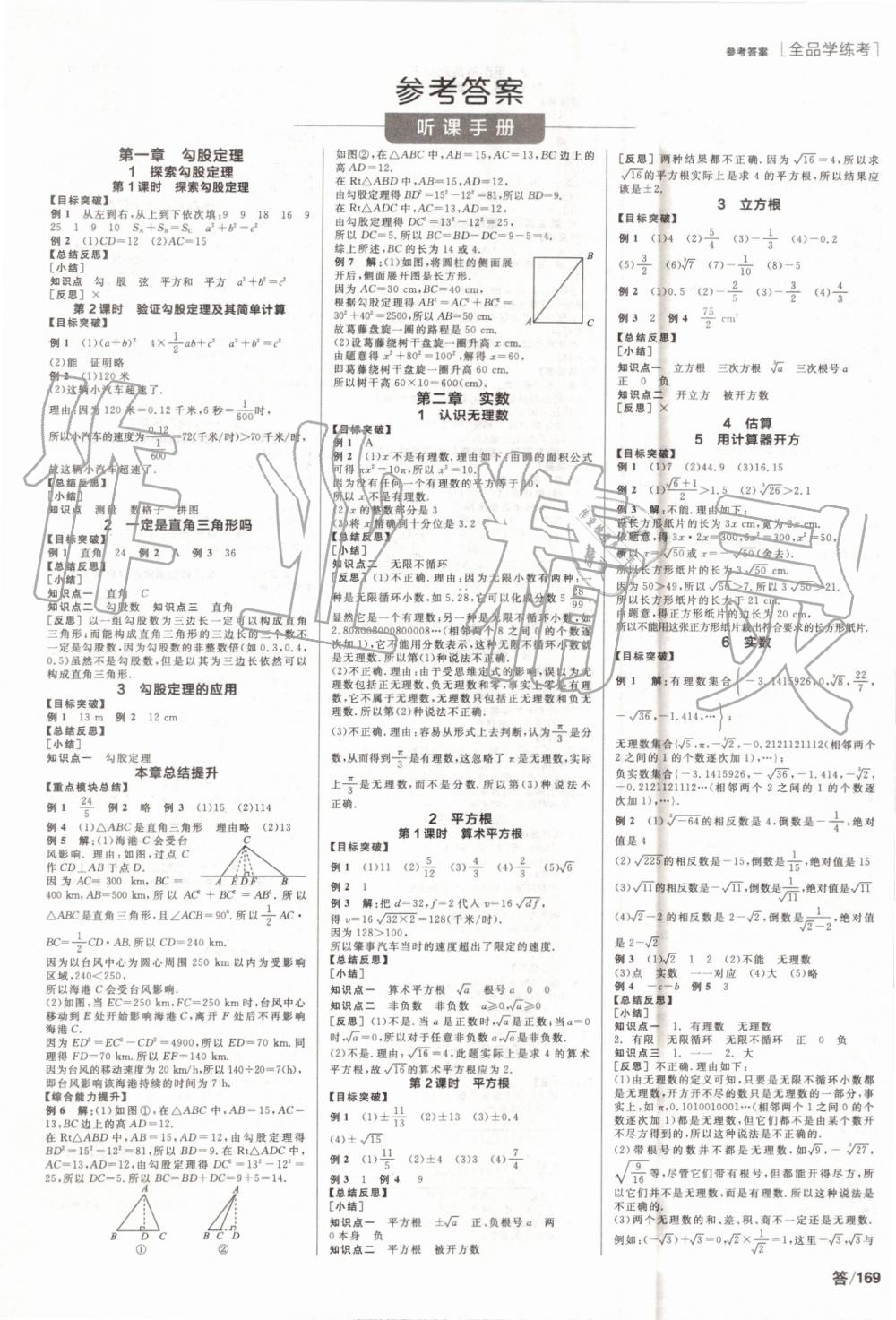 2019年全品学练考八年级数学上册北师大版 参考答案第1页