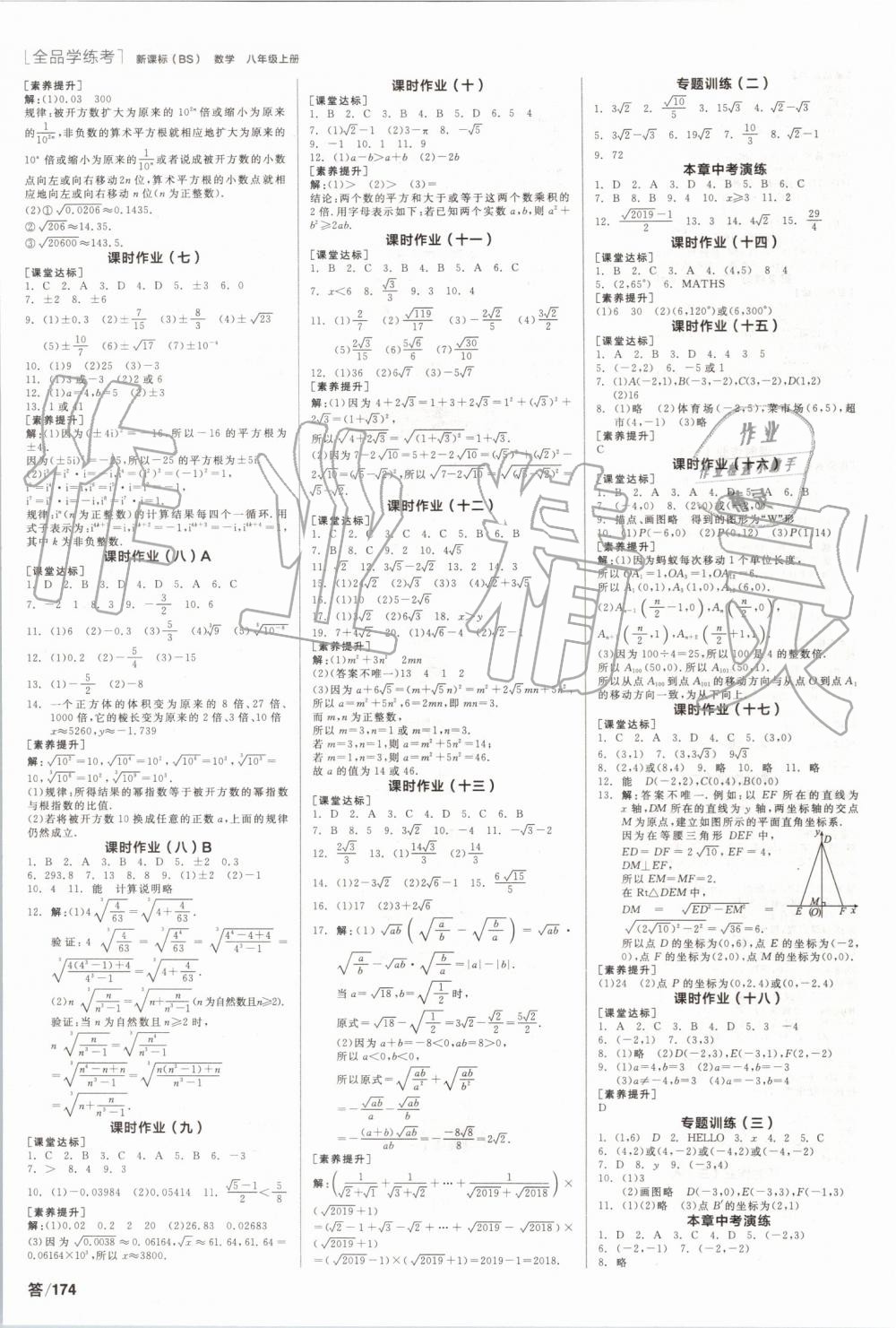 2019年全品學練考八年級數(shù)學上冊北師大版 參考答案第6頁