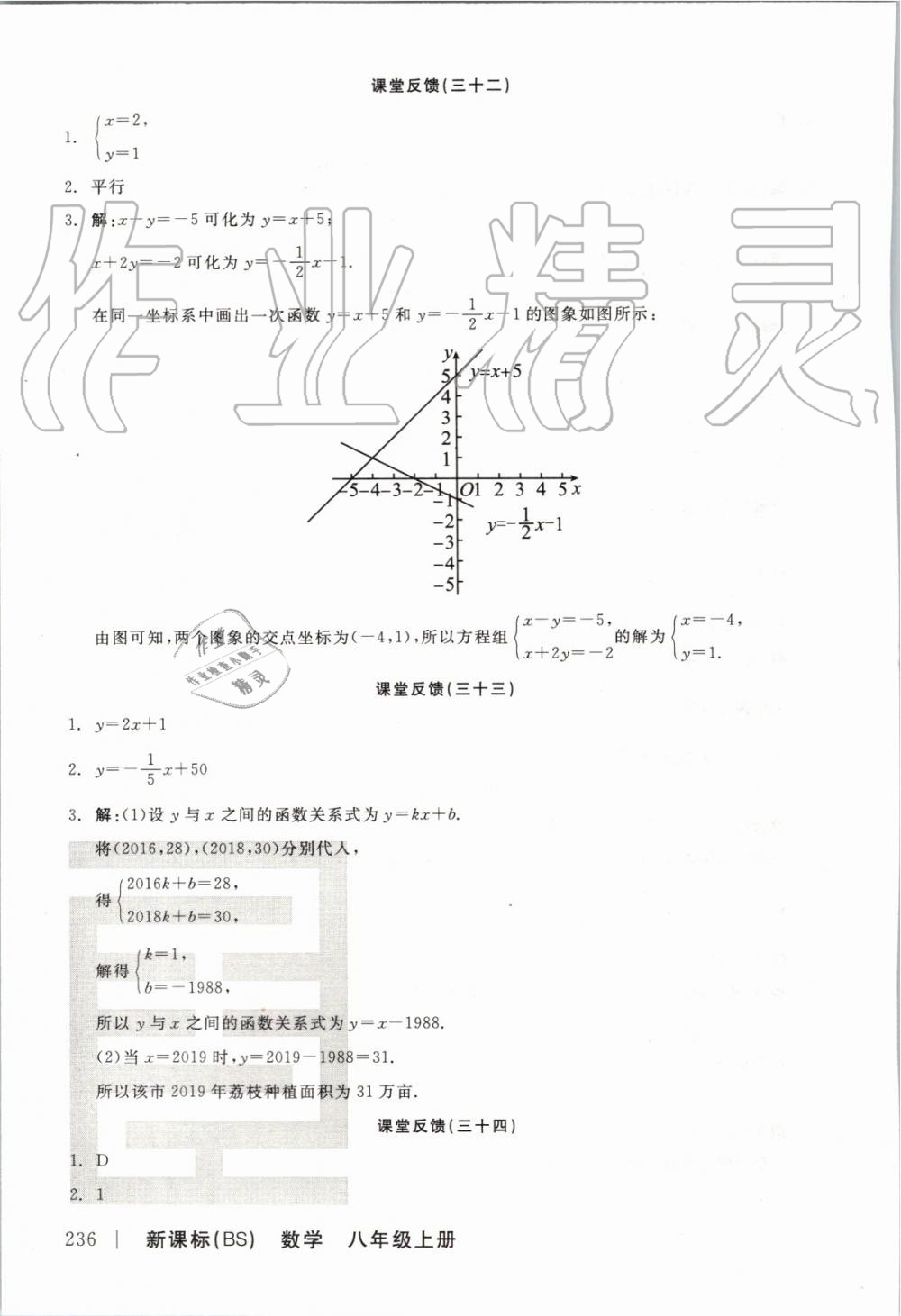 2019年全品學(xué)練考八年級(jí)數(shù)學(xué)上冊(cè)北師大版 參考答案第20頁(yè)