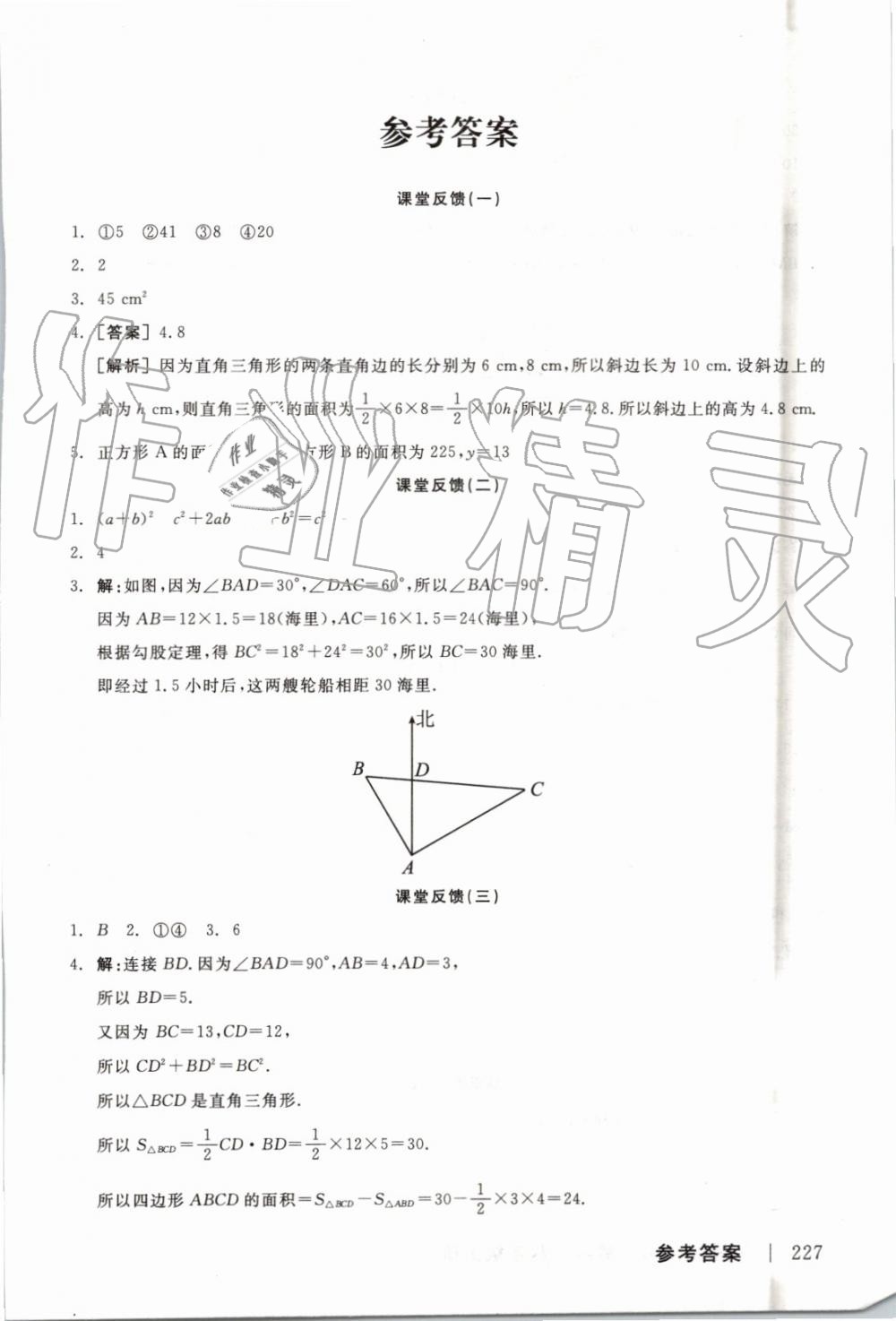 2019年全品學(xué)練考八年級(jí)數(shù)學(xué)上冊(cè)北師大版 參考答案第11頁