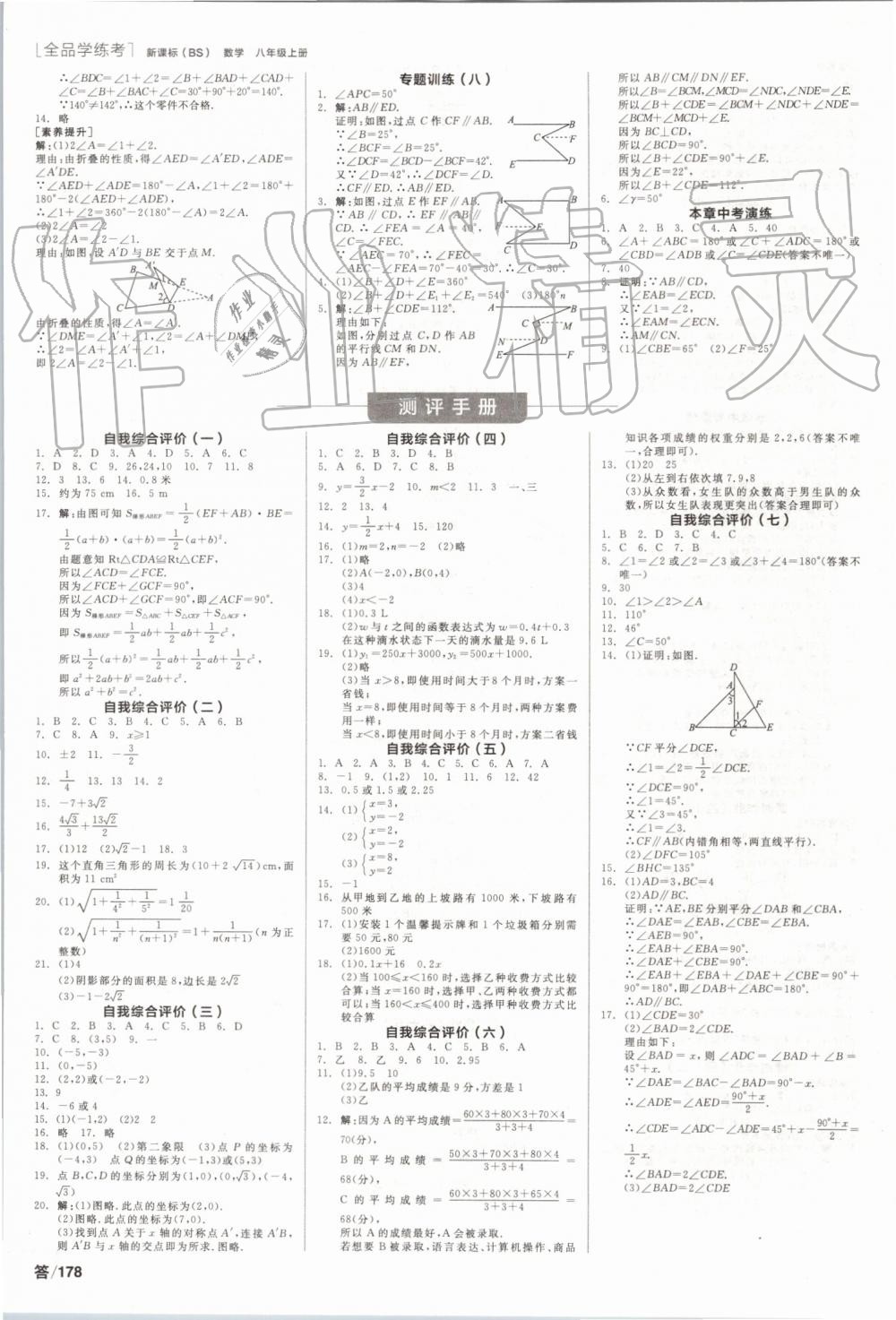 2019年全品學(xué)練考八年級(jí)數(shù)學(xué)上冊(cè)北師大版 參考答案第10頁(yè)