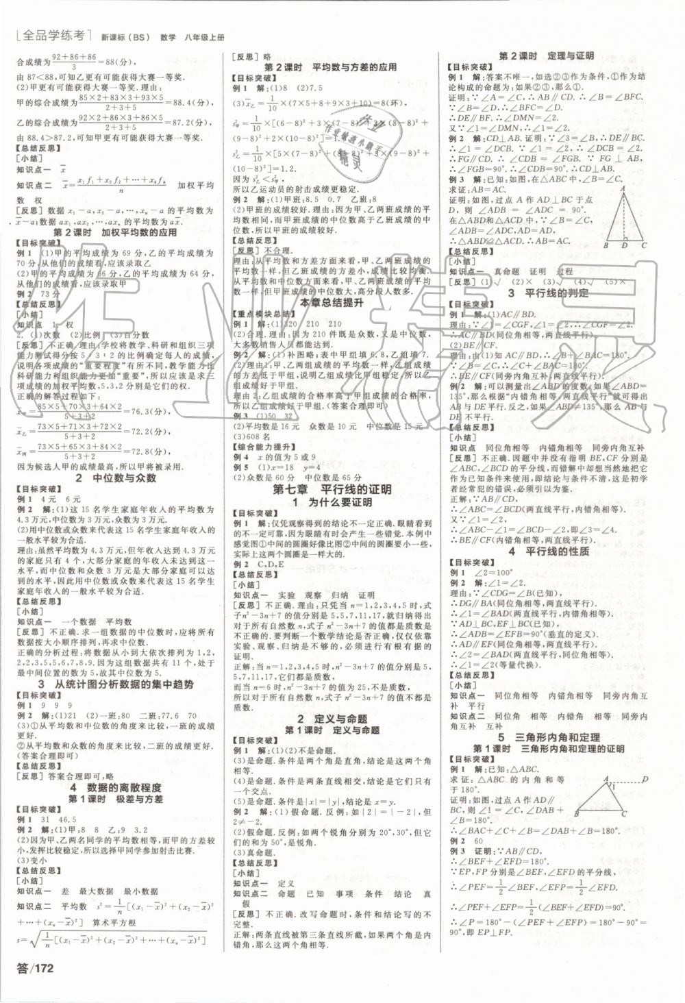 2019年全品學(xué)練考八年級(jí)數(shù)學(xué)上冊(cè)北師大版 參考答案第4頁(yè)