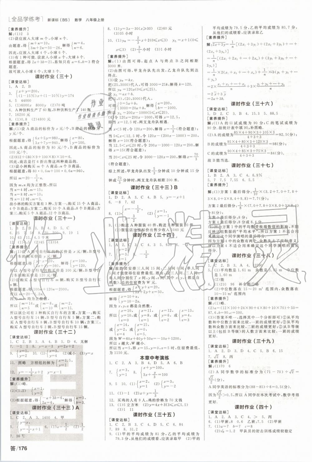 2019年全品学练考八年级数学上册北师大版 参考答案第8页