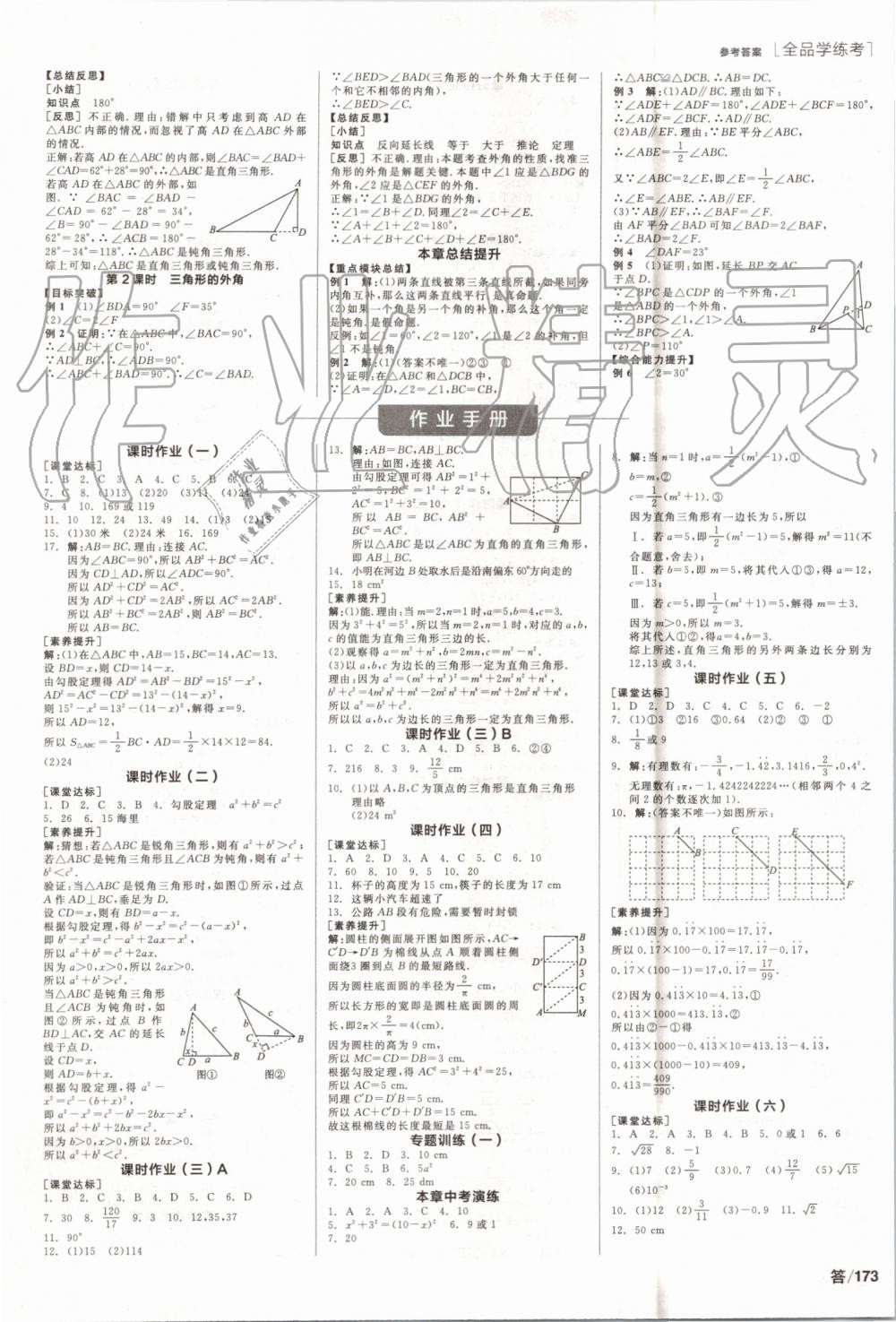 2019年全品學(xué)練考八年級(jí)數(shù)學(xué)上冊(cè)北師大版 參考答案第5頁(yè)