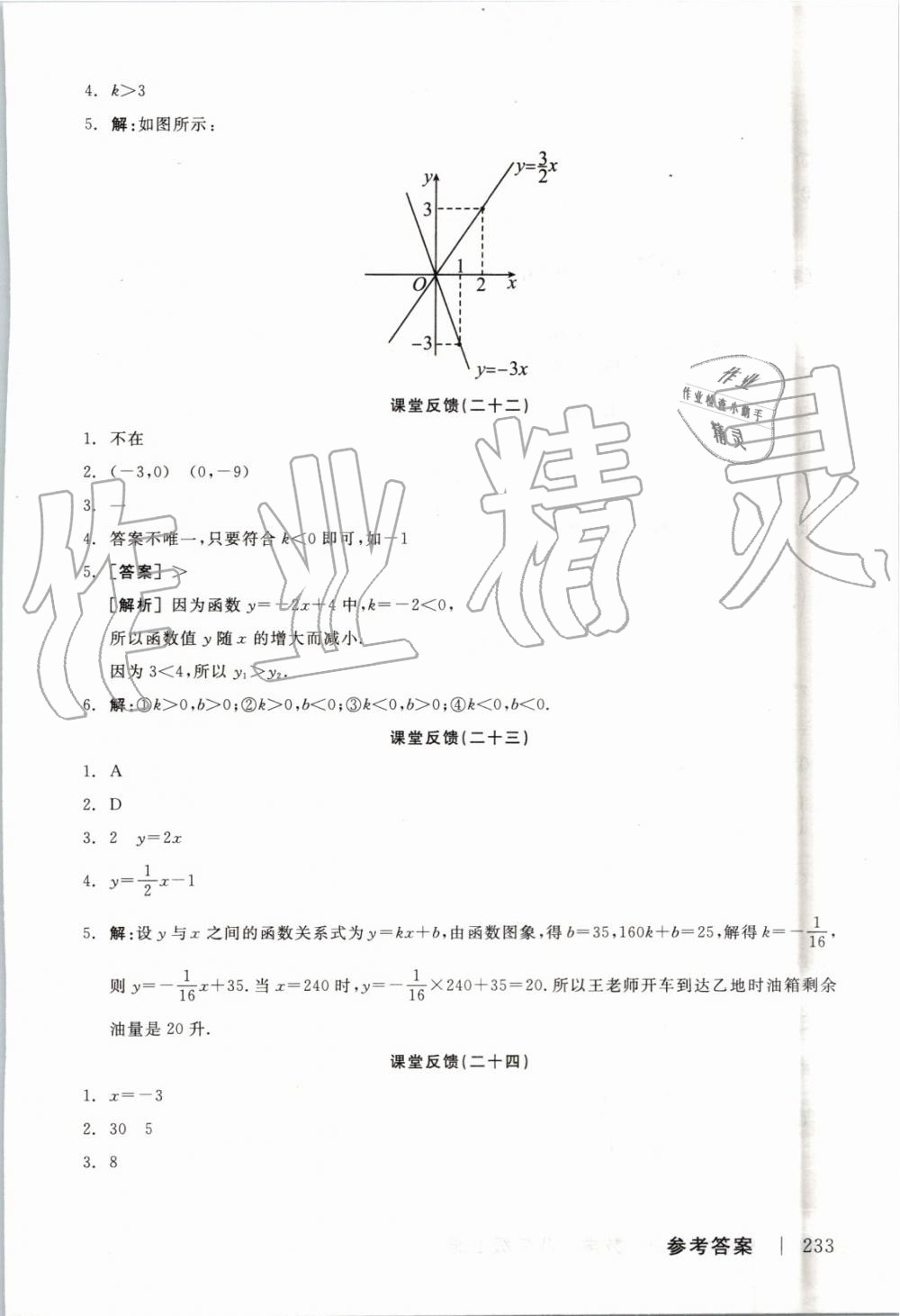 2019年全品學練考八年級數學上冊北師大版 參考答案第17頁