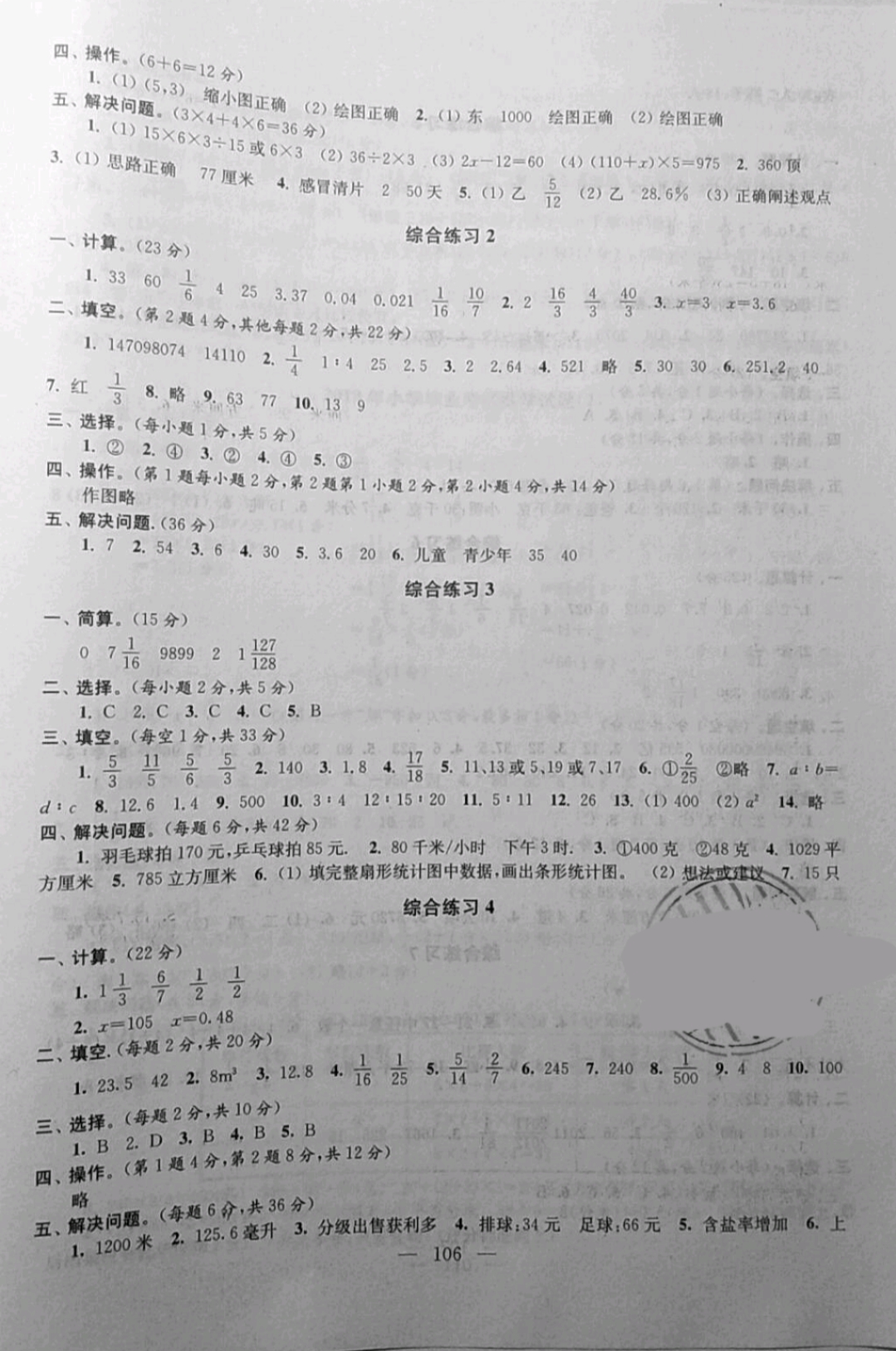 2019年小學(xué)升初中教材學(xué)法指導(dǎo)數(shù)學(xué) 參考答案第6頁