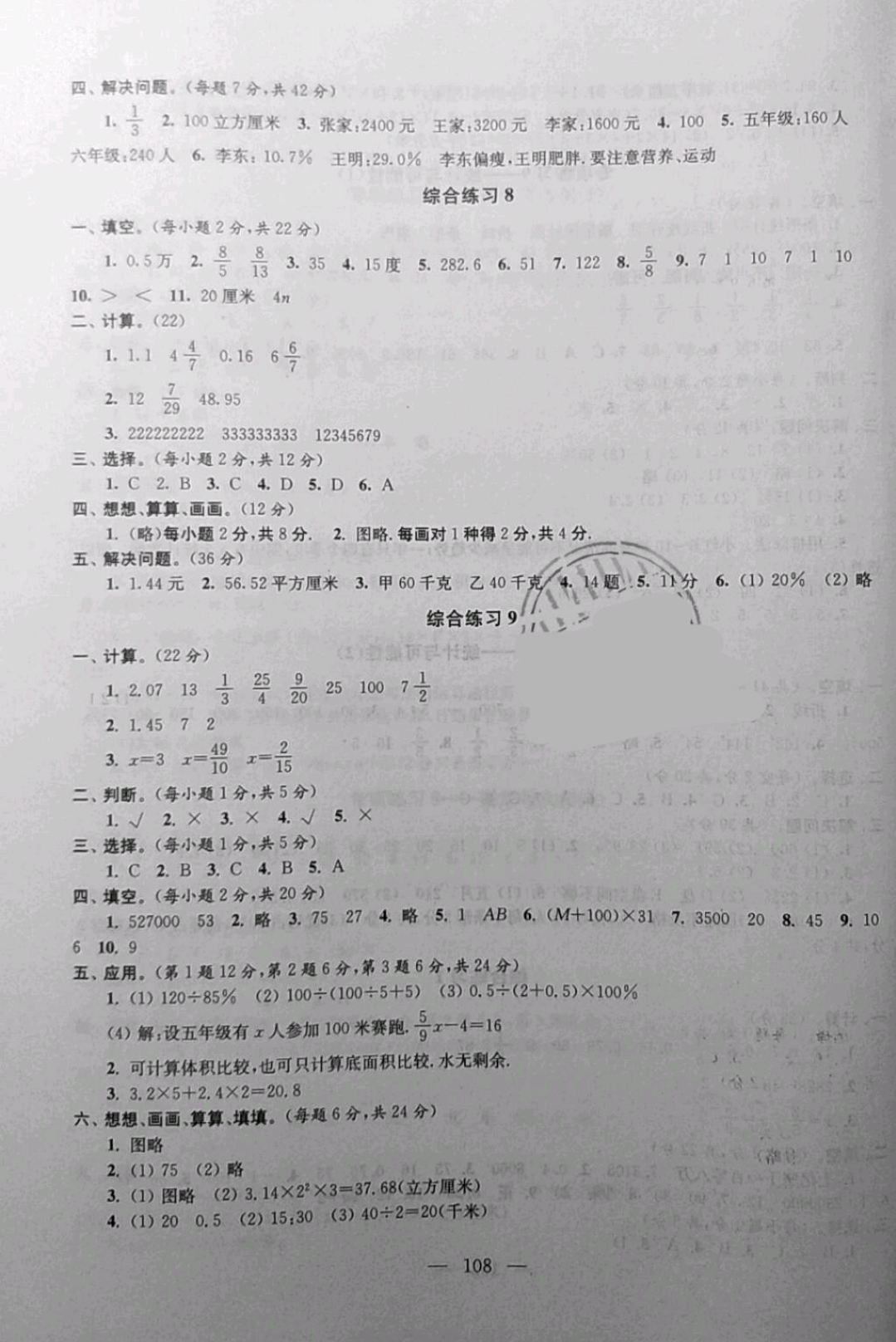 2019年小學升初中教材學法指導數學 參考答案第8頁