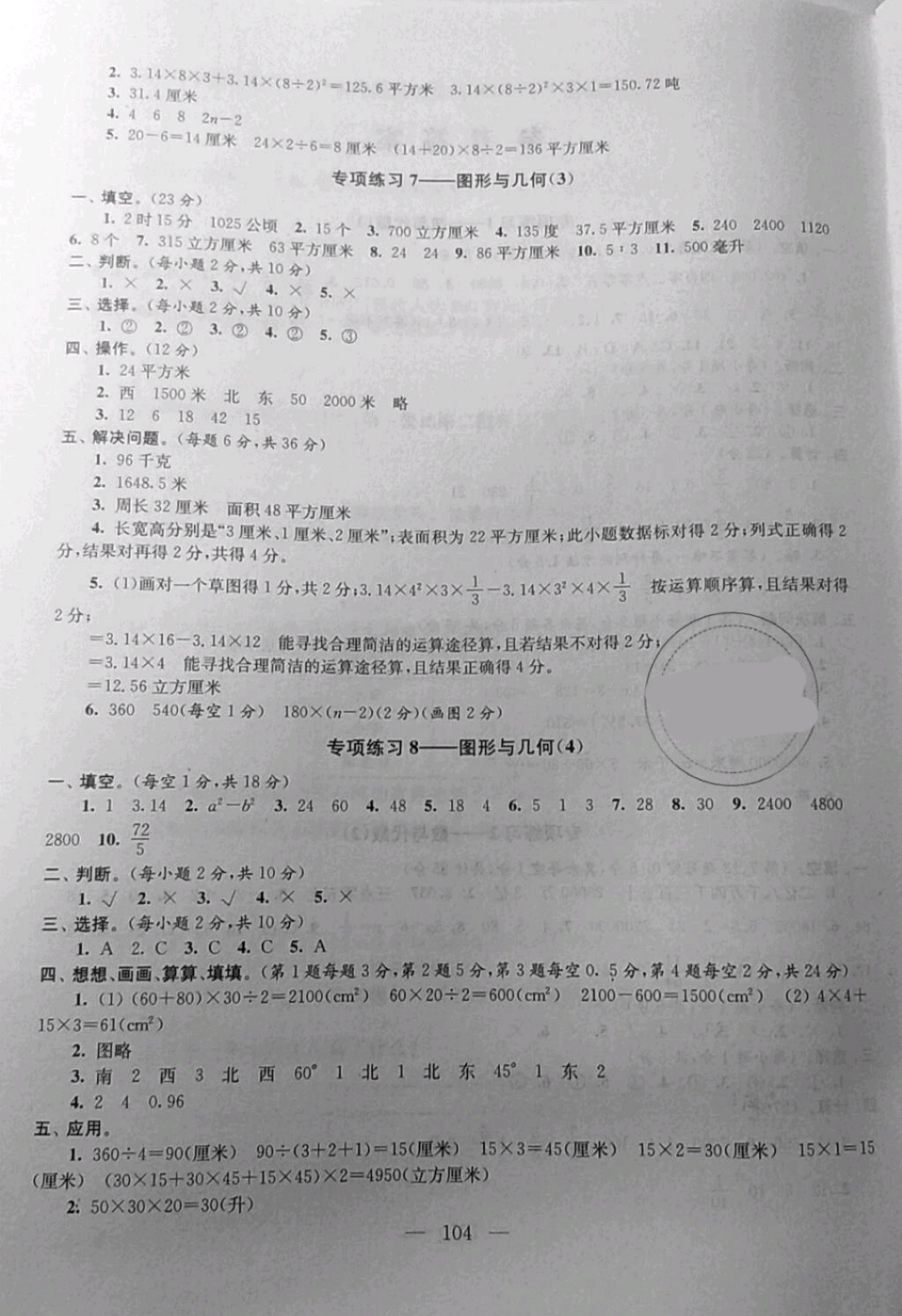 2019年小學(xué)升初中教材學(xué)法指導(dǎo)數(shù)學(xué) 參考答案第4頁