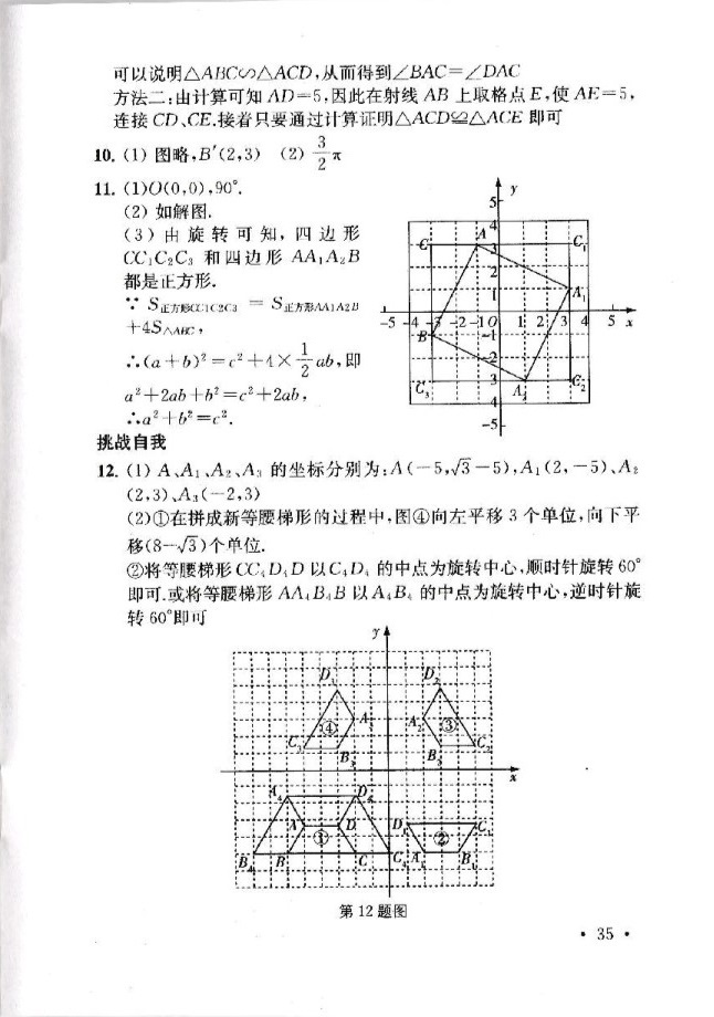 2019年創(chuàng)新優(yōu)化學(xué)案九年級(jí)數(shù)學(xué)下冊(cè) 參考答案第35頁