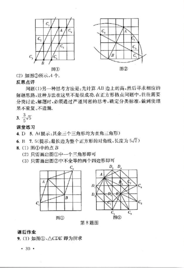 2019年創(chuàng)新優(yōu)化學(xué)案九年級(jí)數(shù)學(xué)下冊(cè) 參考答案第30頁