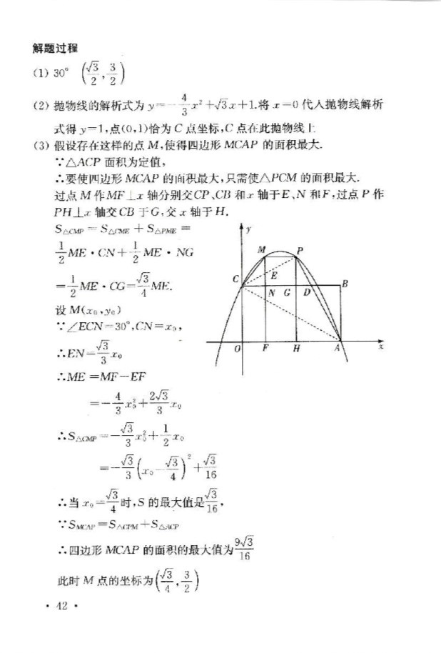 2019年創(chuàng)新優(yōu)化學(xué)案九年級數(shù)學(xué)下冊 參考答案第42頁