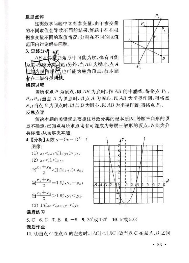 2019年創(chuàng)新優(yōu)化學(xué)案九年級(jí)數(shù)學(xué)下冊(cè) 參考答案第53頁(yè)