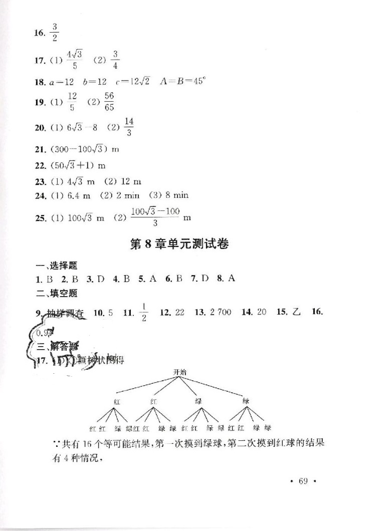 2019年創(chuàng)新優(yōu)化學案九年級數(shù)學下冊 參考答案第69頁