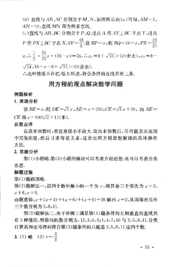 2019年創(chuàng)新優(yōu)化學(xué)案九年級(jí)數(shù)學(xué)下冊(cè) 參考答案第55頁(yè)