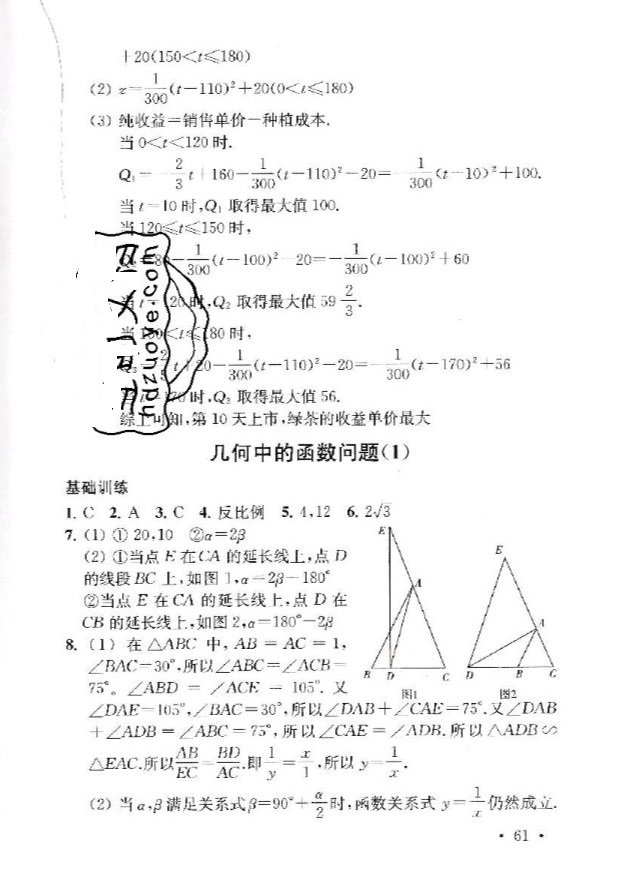 2019年創(chuàng)新優(yōu)化學(xué)案九年級數(shù)學(xué)下冊 參考答案第61頁